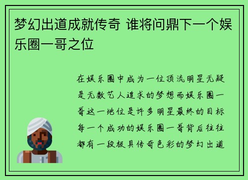 梦幻出道成就传奇 谁将问鼎下一个娱乐圈一哥之位