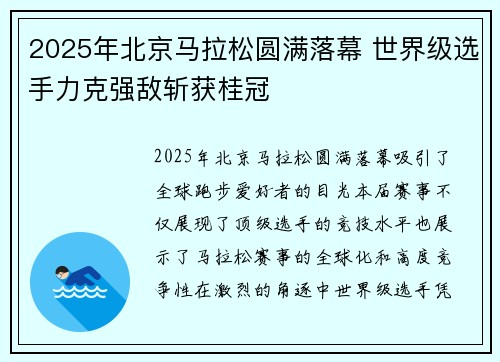 2025年北京马拉松圆满落幕 世界级选手力克强敌斩获桂冠