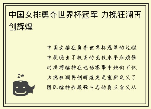 中国女排勇夺世界杯冠军 力挽狂澜再创辉煌