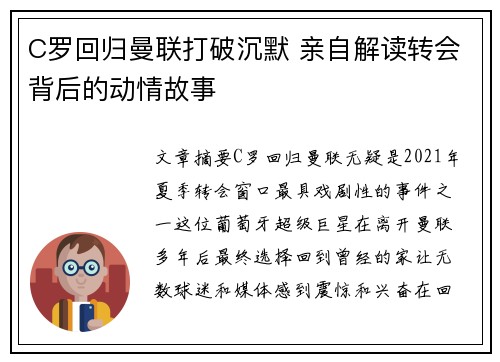 C罗回归曼联打破沉默 亲自解读转会背后的动情故事