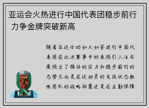 亚运会火热进行中国代表团稳步前行 力争金牌突破新高