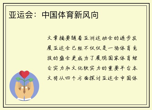亚运会：中国体育新风向
