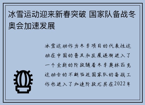 冰雪运动迎来新春突破 国家队备战冬奥会加速发展