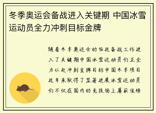 冬季奥运会备战进入关键期 中国冰雪运动员全力冲刺目标金牌