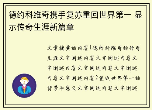 德约科维奇携手复苏重回世界第一 显示传奇生涯新篇章